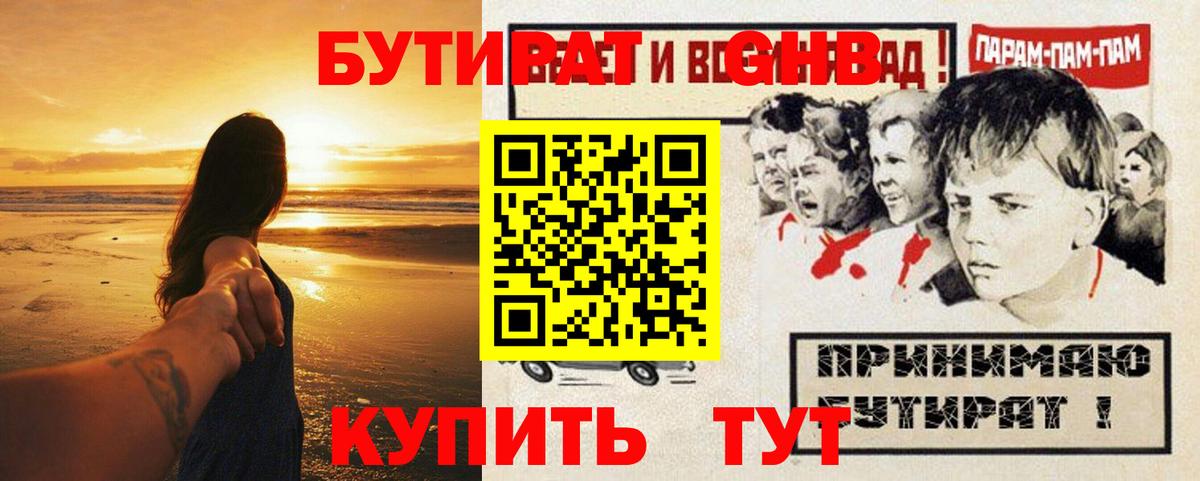 Бутират BDO Заводоуковск