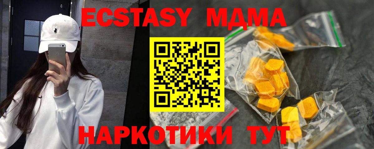 МДМА кристаллы  MDMA  Заводоуковск  Вход с VPN  МДМА Molly 