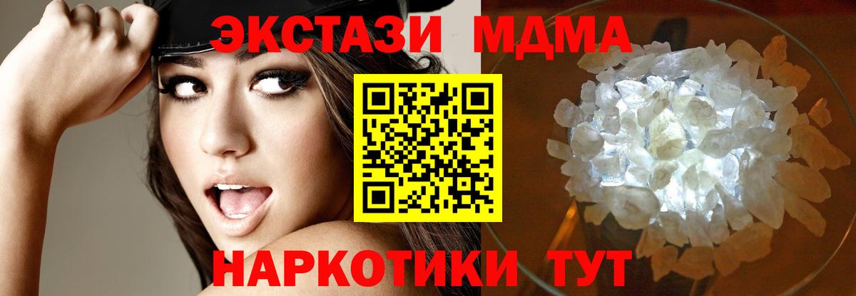MDMA кристаллы Заводоуковск