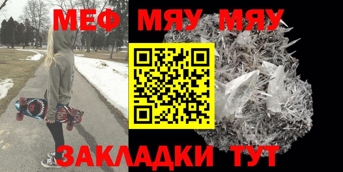 Заводоуковск  Мефедрон 4 MMC  МЯУ-МЯУ  Вход с VPN  МЯУ-МЯУ мяу мяу 