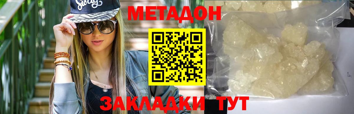 Метадон белоснежный  Вход с VPN  МЕТАДОН VHQ  Заводоуковск 