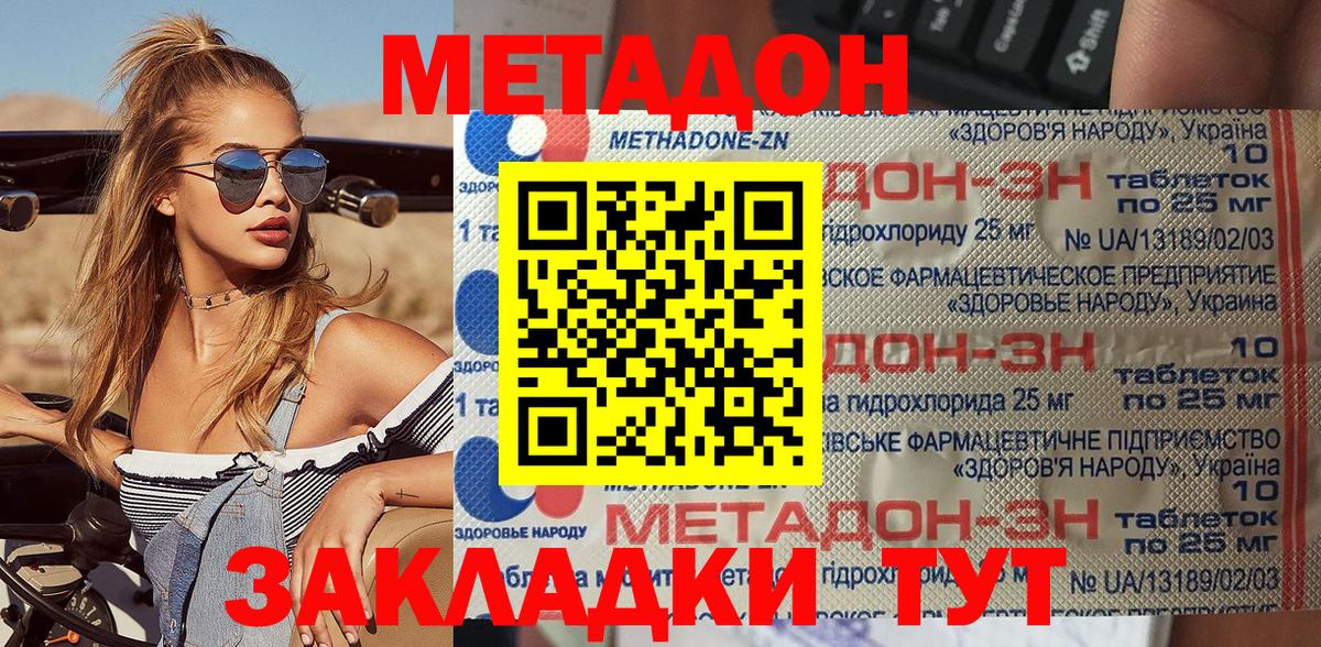 Метадон белоснежный Заводоуковск