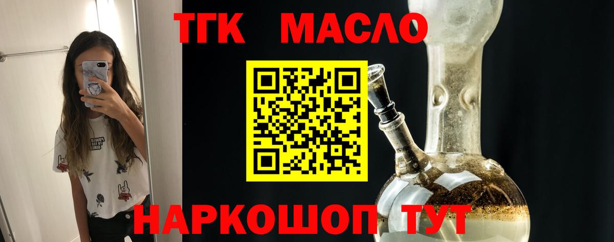 Дистиллят ТГК гашишное масло Заводоуковск